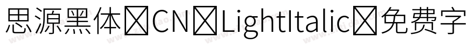 思源黑体 CN LightItalic字体转换